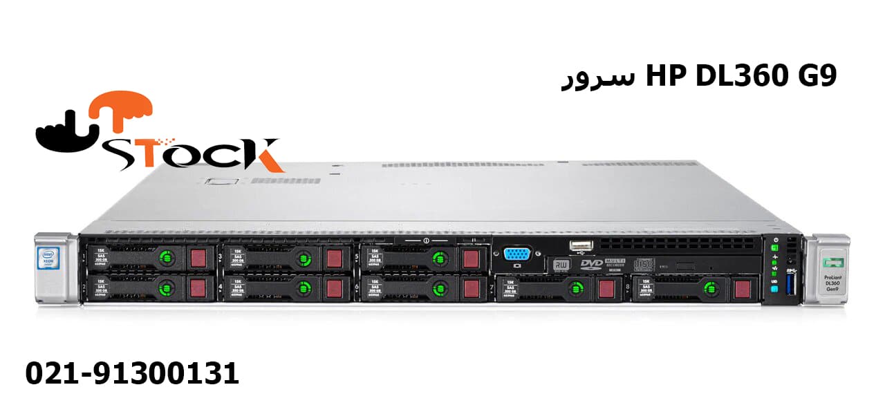 سرور HP G9 DL360 8sff