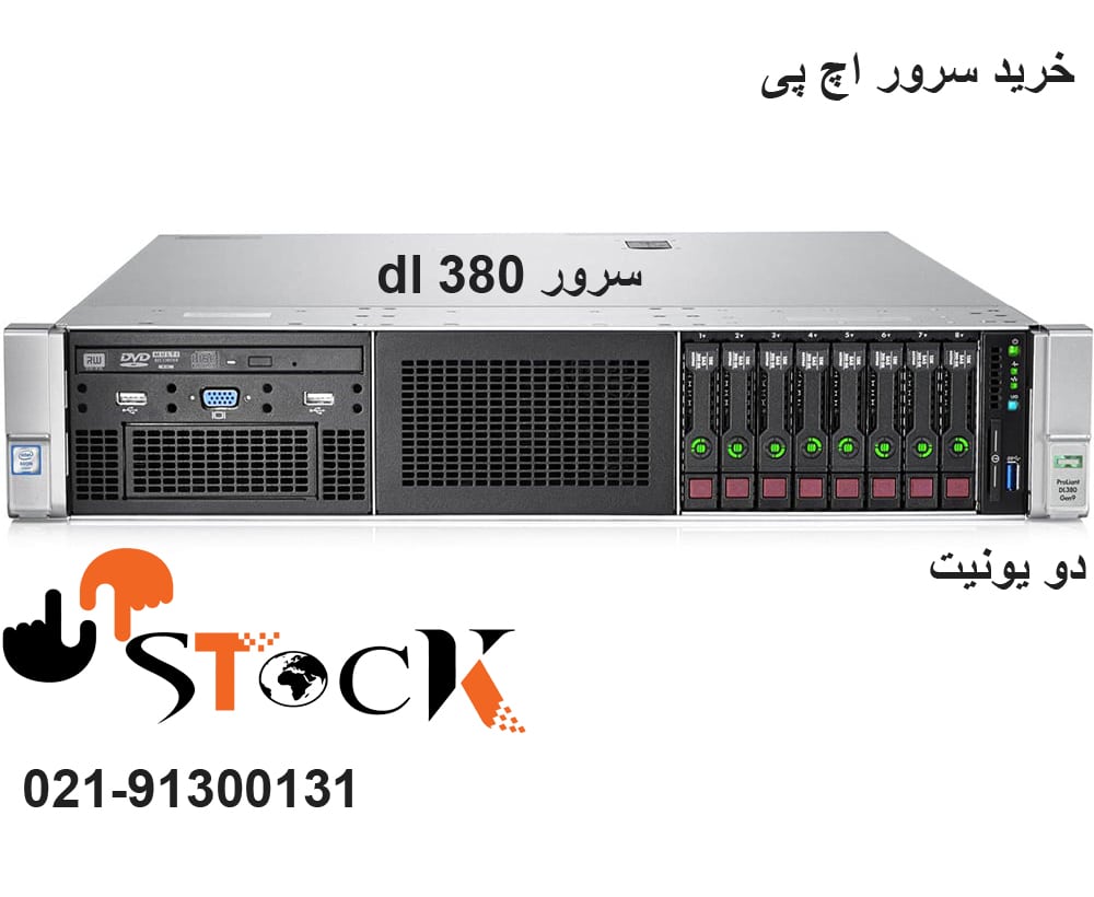 نمای جلوی سرور رک‌مونت HP ProLiant DL380 Gen9 با جایگاه‌های درایو SFF