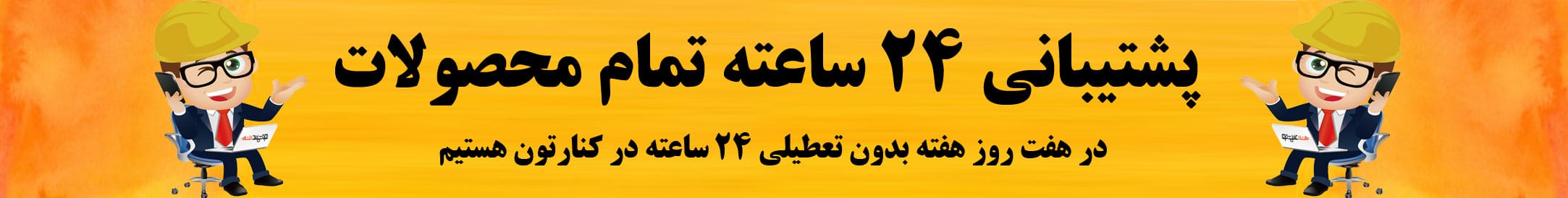 پشتیبانی
