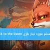 سیستم مورد نیاز بازی Back to the Dawn