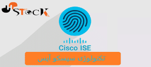 تکنولوژی Cisco ISE