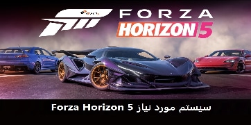 سیستم مورد نیاز بازی  Forza Horizon 5