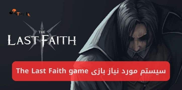 سیستم مورد نیاز بازی The Last Faith