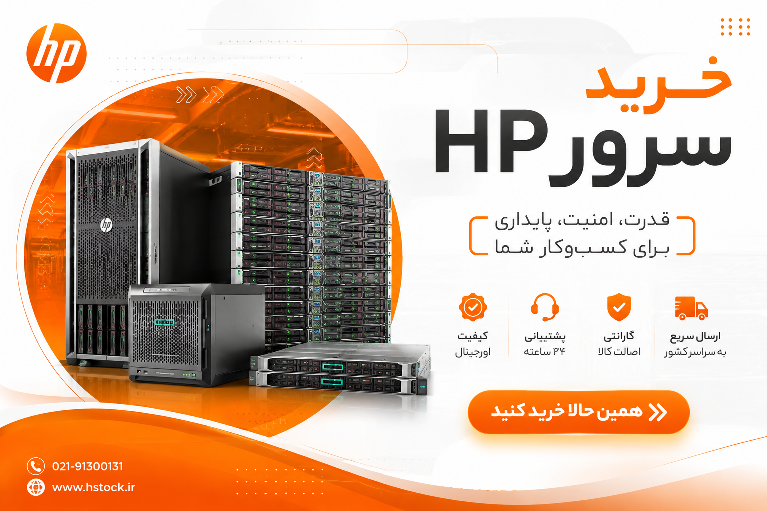 buy server hp