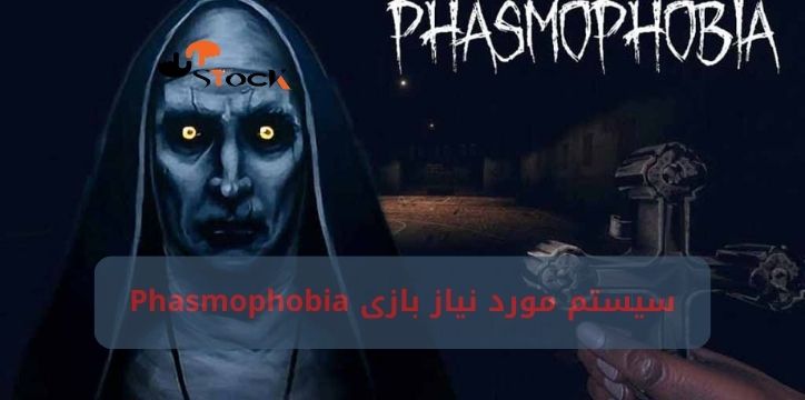 سیستم مورد نیاز بازی Phasmophobia