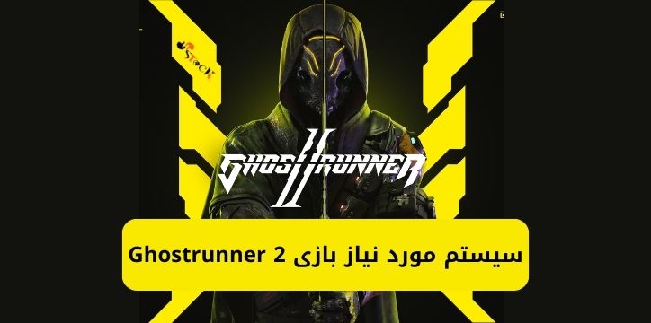 سیستم مورد نیاز بازی Ghostrunner 2