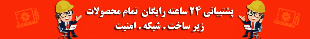 پشتیبانی-از-محصول-اچ-استوک